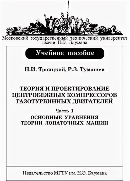 Нечеткое управление в технических системах. Основы конструирования приборов мгту. И. Шкапов мгту им баумана. Мгту баумана учебные пособия.