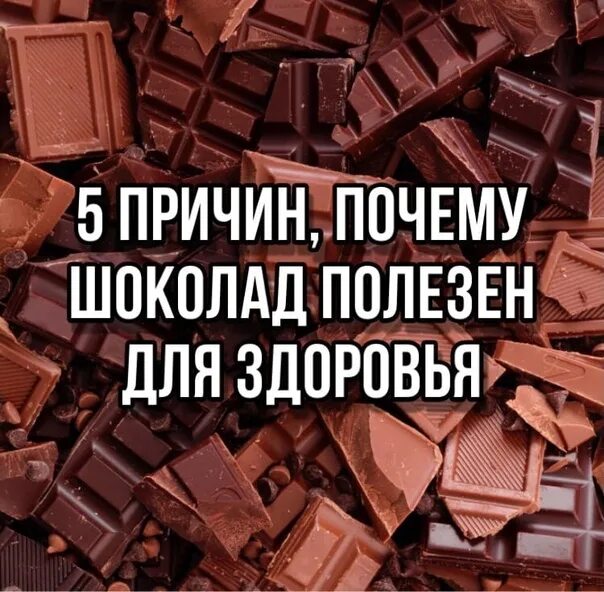 Шоколад поднимает настроение. Шоколадка по акции Мем. Шоколад повышает настроение. Принесу шоколадку. Сказать шоколадка