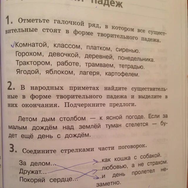 Отметьте галочкой ряд в котором. Отметить галочкой ряд. Отметь галочкой ряд слов. Сочинение на тему дым столбом 4 класс по русскому языку с планом. Текст дым столбом