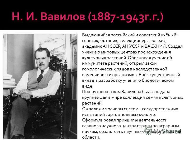 выдающиеся генетики. четвериков ученый. учёный вавилов николай иванович. известные отечественные генетики. ученые биологи с с четвериков.