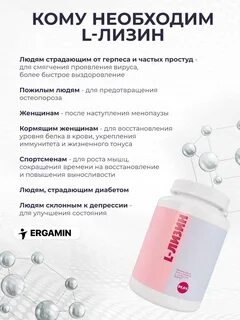 Лизин от герпеса отзывы