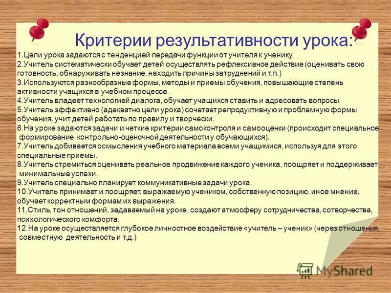 приемы учителя на уроке