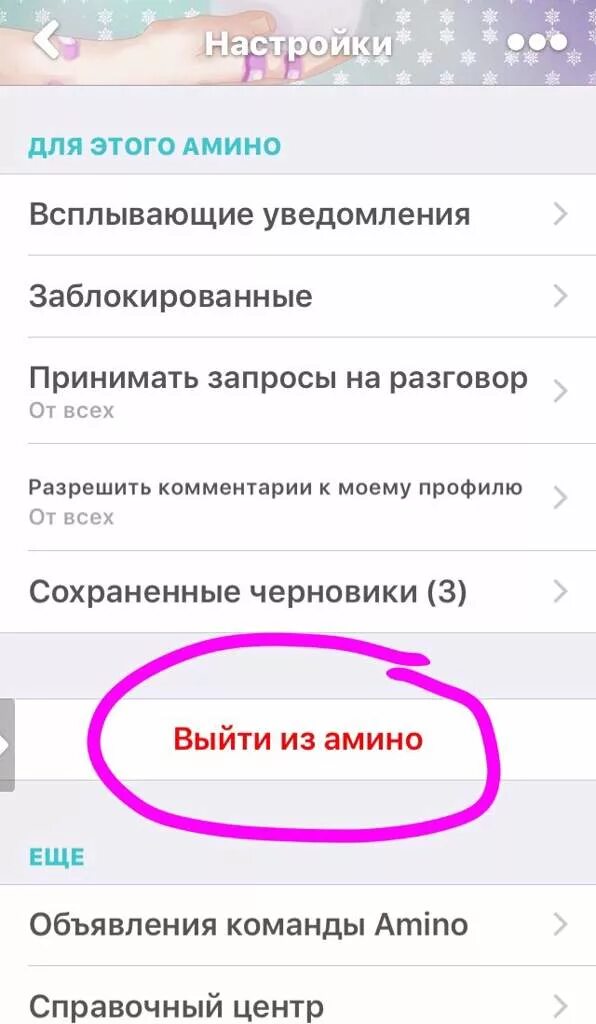 Как выйти из сообщества. Восстановление аккаунта Амино. Описание для сообщества Амино. Как удалить аккаунт в Амино. Режим чтения Амино.