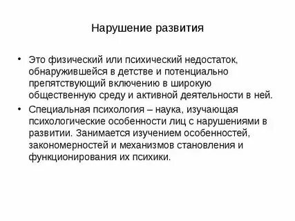 Нарушения развития органов и тканей. Нарушения развития органов и тканей