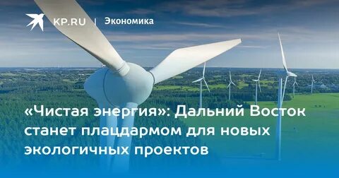 Мир чистой энергии 6 букв