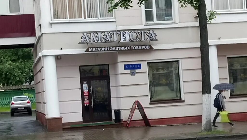 Проспект ленина 51 гомель. Ленинский проспект 51. Аматиста гомель график. Аматиста гомель график. Аматиста гомель.