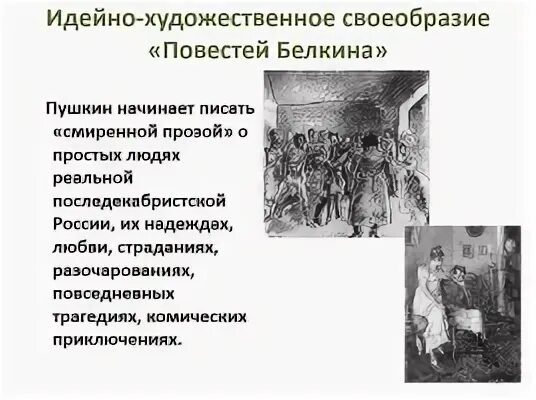 Идейно художественное своеобразие повести