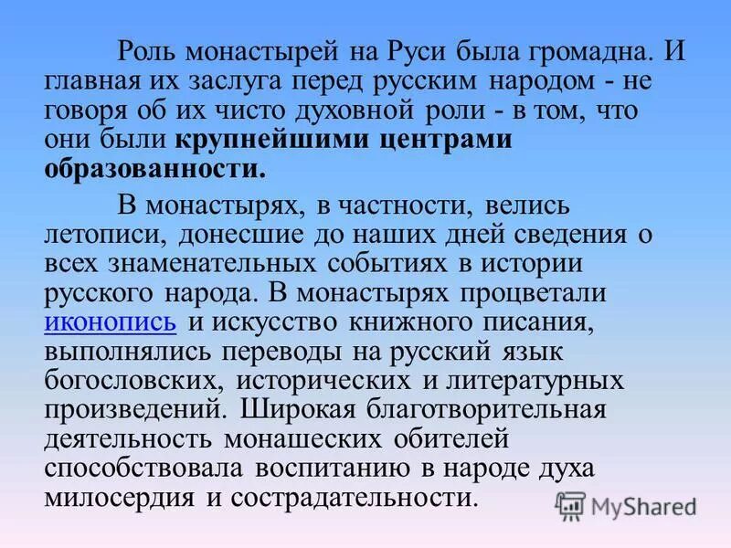 роль монастырей в древней руси. какую роль руси играли монастыри. какую роль играли монастыри в жизни стран. какую роль играли монастыри в развитии русской культуры. монастырей в хозяйственной жизни россии в 17 веке.