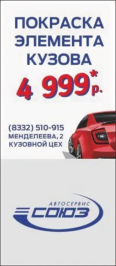 Автосервис союз киров. Автосервис союз киров