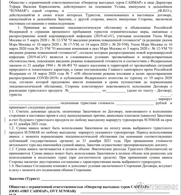 Можно вернуть деньги за лагерь. Претензия туроператору. Заявление на возврат денег за путевку. Претензия по возврату денег за турпутевку. Образец претензии туроператору.