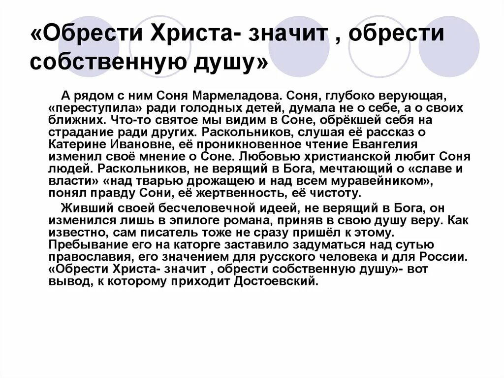 Варианты слова обретение. Обрести Христа значит обрести собственную душу. Обрести Христа значит обрести собственную душу смысл. Обрести Христа значит обрести собственную душу смысл высказывания. Обрести собственную душу.