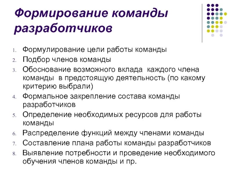 Формирование команды работа в команде