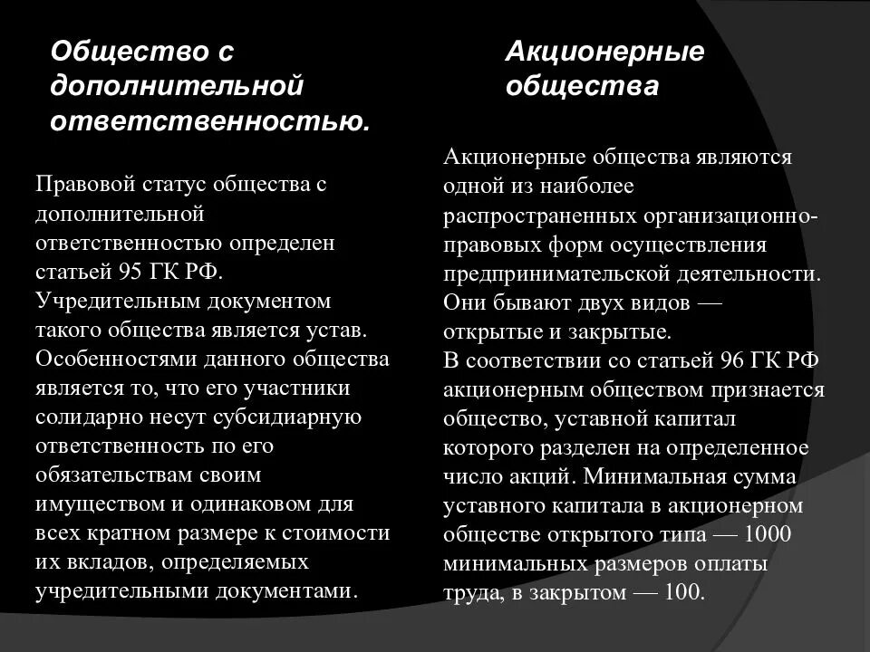 Правовой статус обществ с ограниченной ответственностью. Правовой статус общества с дополнительной ОТВЕТСТВЕННОСТЬЮ. Правовое положение общества с дополнительной ОТВЕТСТВЕННОСТЬЮ. Общество с дополнительной ОТВЕТСТВЕННОСТЬЮ характеристика. Общество с дополнительной ОТВЕТСТВЕННОСТЬЮ учредительные документы.