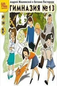 Гимназия книга