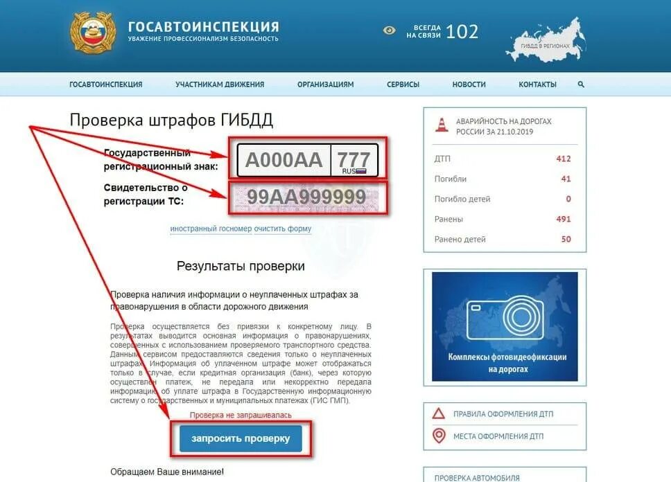 Сайт госавтоинспекции штрафы. Сайт госавтоинспекции штрафы