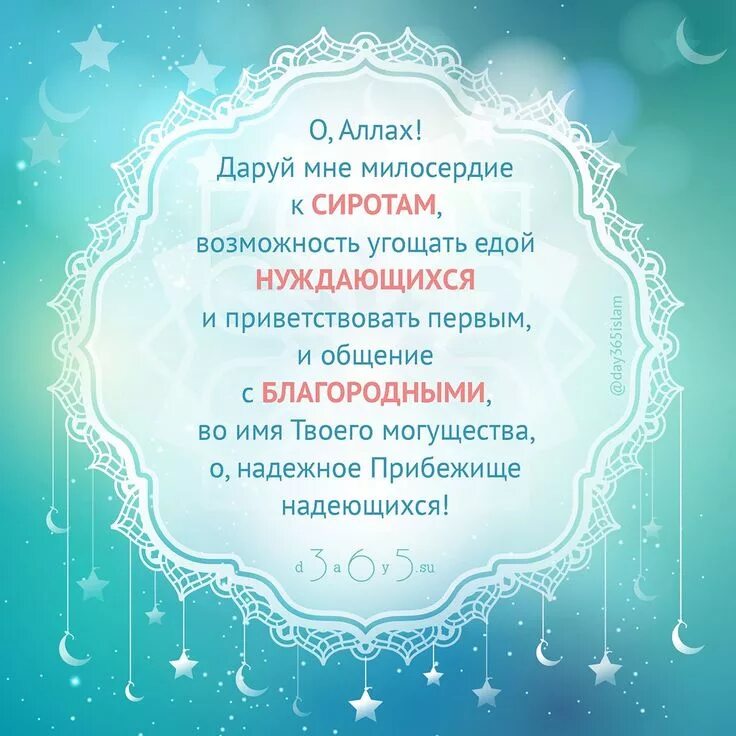 Дуа первого дня рамадана. Милосердие Аллаха. Милость и Милосердие Аллаха. Дуа Рамадана.