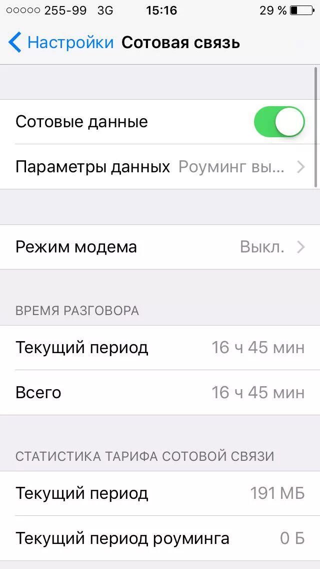 Режим модема на айфоне. Параметры мобильной сети. Сотовая связь на iphone. Параметры мобильного интернета айфон. Как подключить мобильный феникс