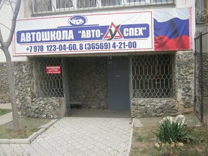 Автошкола евпатория