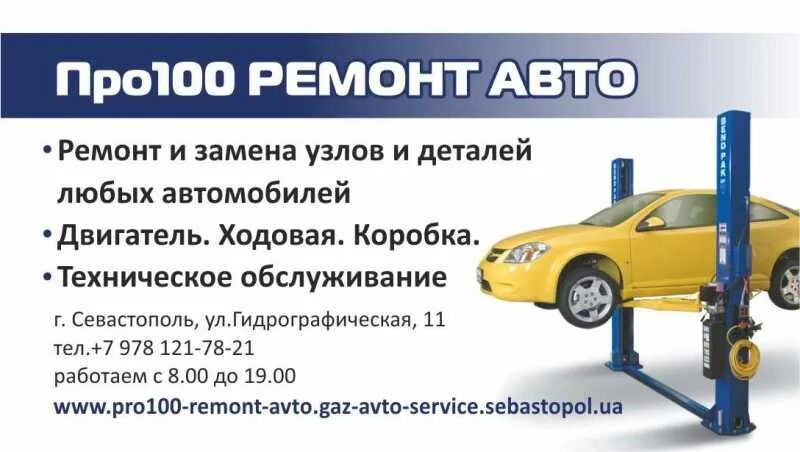 Быть объявление авто. Визитки авторемонт. визитки автосервис. рекламный баннер автосервиса. баннер сто.
