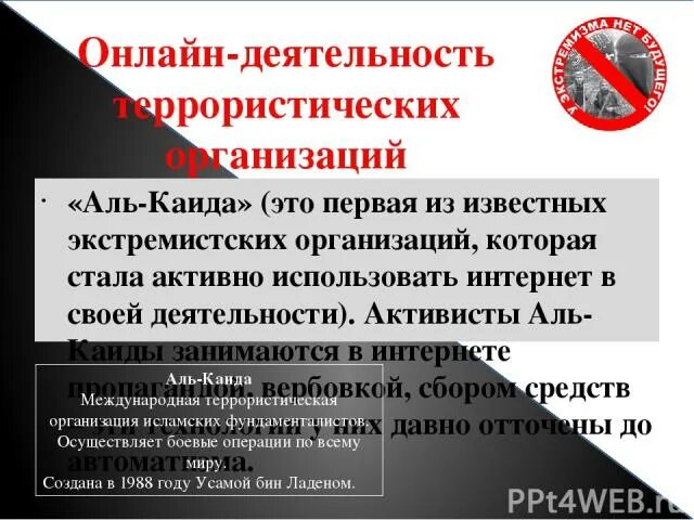 Выделяют следующие способы использования сети интернет террористами. Экстремизм в интернете. средства пропаганды экстремизма в интернете. источники пропаганды экстремизма. узнайте какие средства пропаганды экстремизма используют.