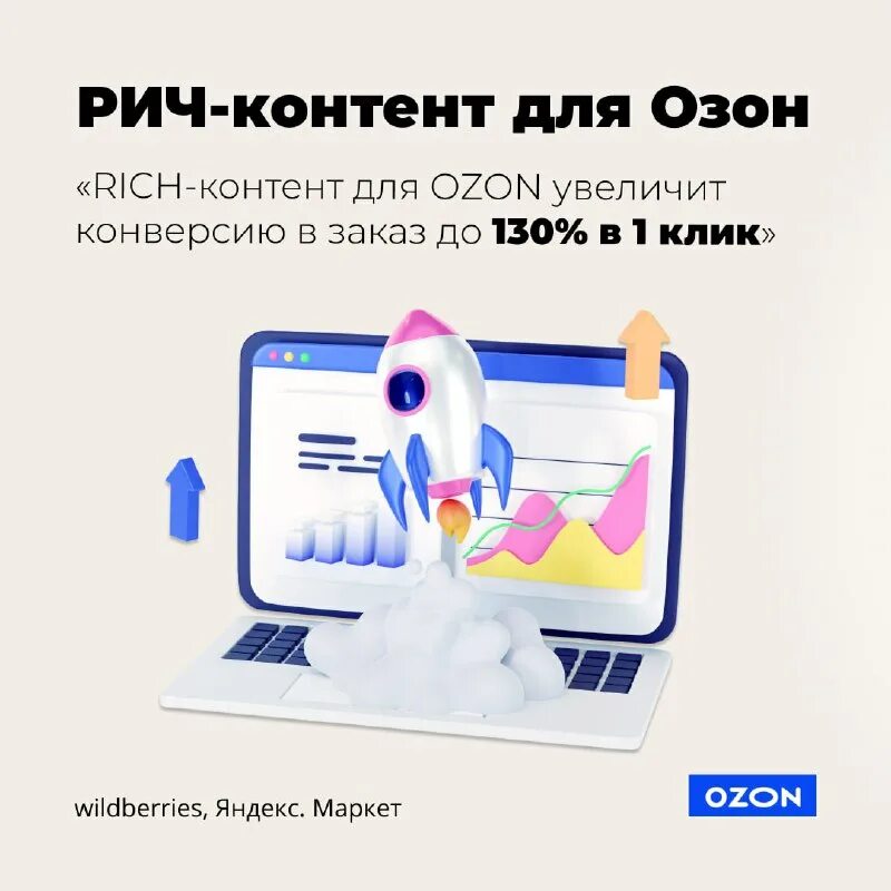 рич контент озон что это