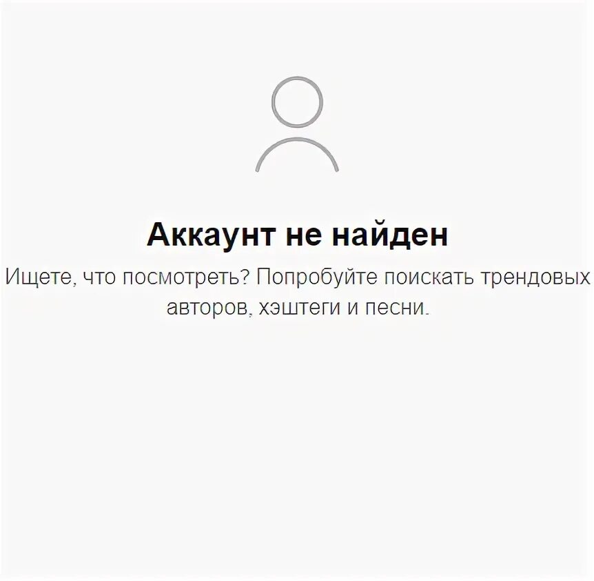 Как заблокировать аккаунт в тик токе. Заблокированный аккаунт в тик ток. ваш аккаунт заблокирован тик ток. блокировка аккаунта тик ток. как понять что тебя заблокировали в тик токе.