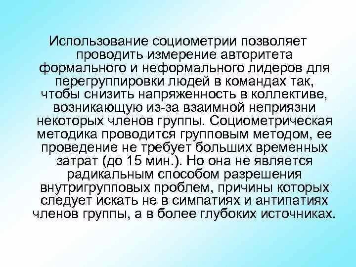 Метод социометрии. Вопросы для социометрии. Социометрия Формальные и неформальные критерии. Формальные и неформальные Лидеры в классе социометрия. Формальный авторитет