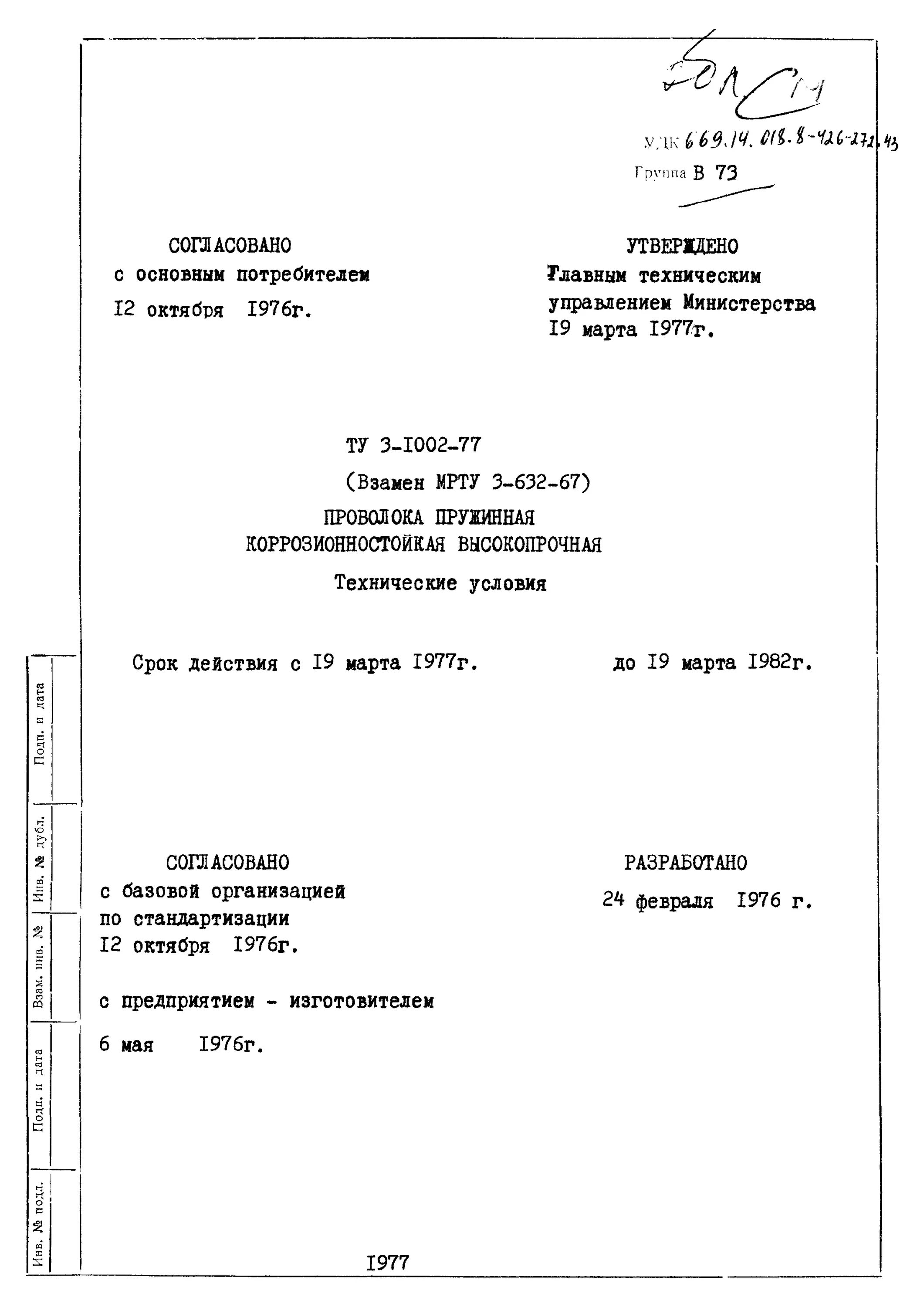 Ту 3-1002-77 сертификат. Ту 3 1002 77