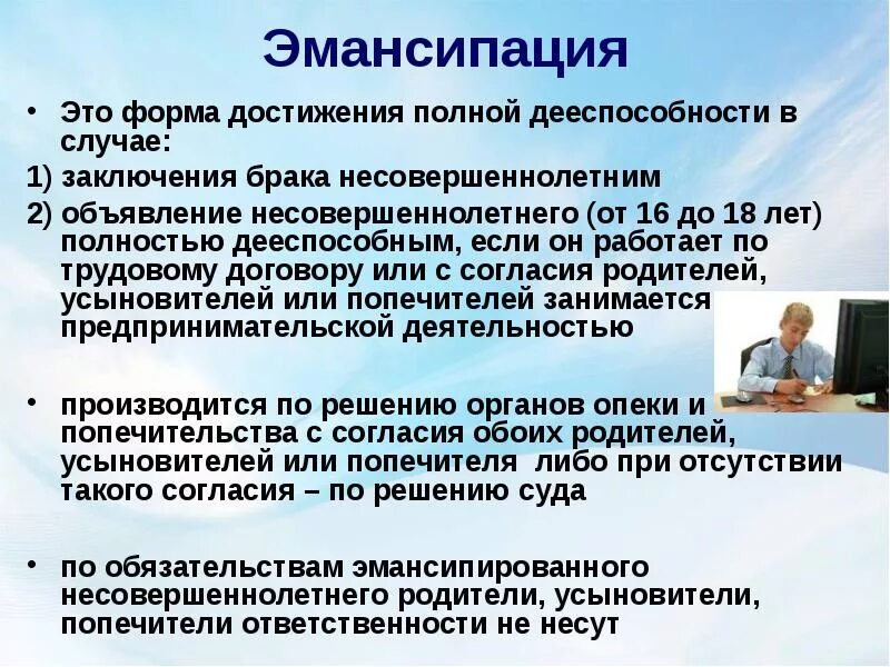 Признание 16 полностью дееспособным. Эмансипация. НС эмо. Эмансипация в гражданском праве. Эмансипированный несовершеннолетний.