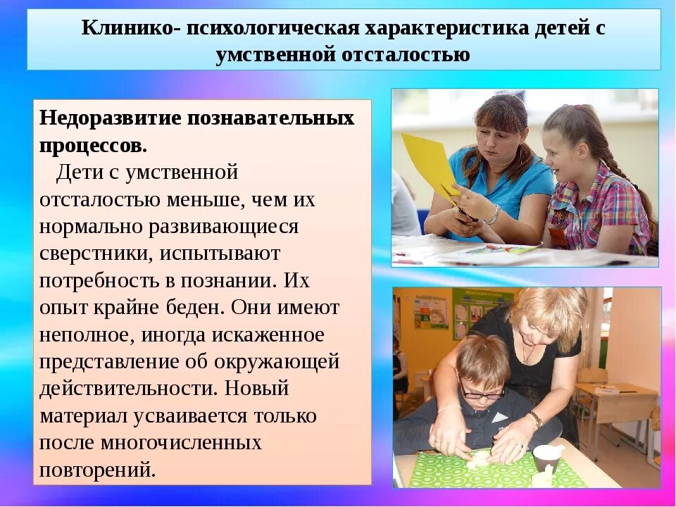 Особенности младших школьников с умственной отсталостью. Психологический портрет ребенка с умственной отсталостью. умственно отсталые дети характеристика. психологическая характеристика умственно отсталых детей. дети с умственной отсталостью характеристика.