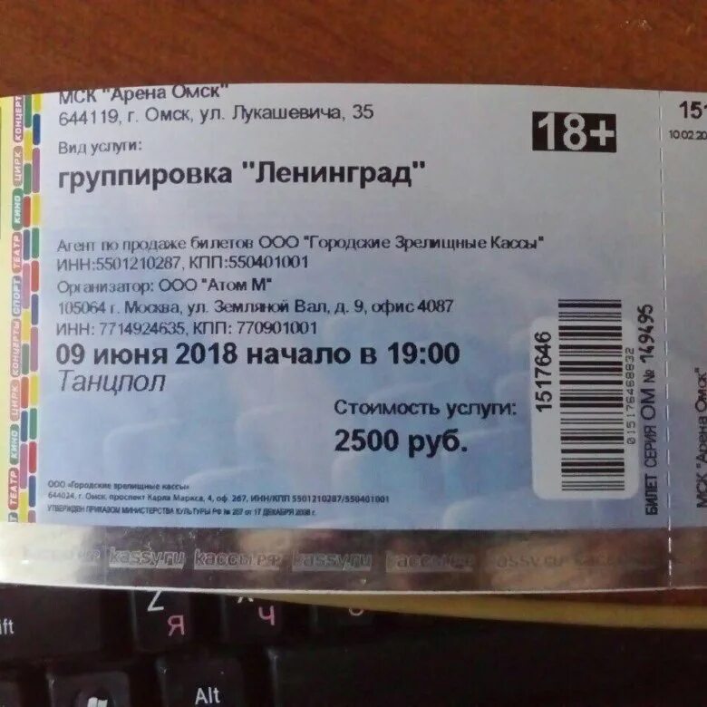 Билет на концерт. Билет на концерт группы. Билеты Ленинград. Билеты на концерт группы Ленинград. Билеты на концерт михайлова в омске
