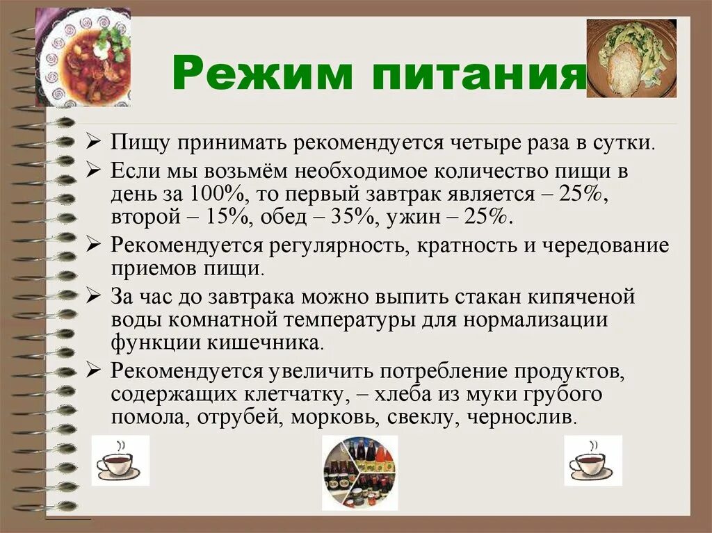 Рекомендации по составление питания. Гигиена питаниядршкольников. Здоровое питание гигиена. Гигиена питания школьника.