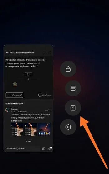 Как добавить плавающие окна. Плавающие окна miui 12. плавающие окна xiaomi. плавающие окна в miui. всплывающие окна xiaomi.