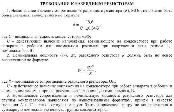 6 сопротивление вычисляется по формуле