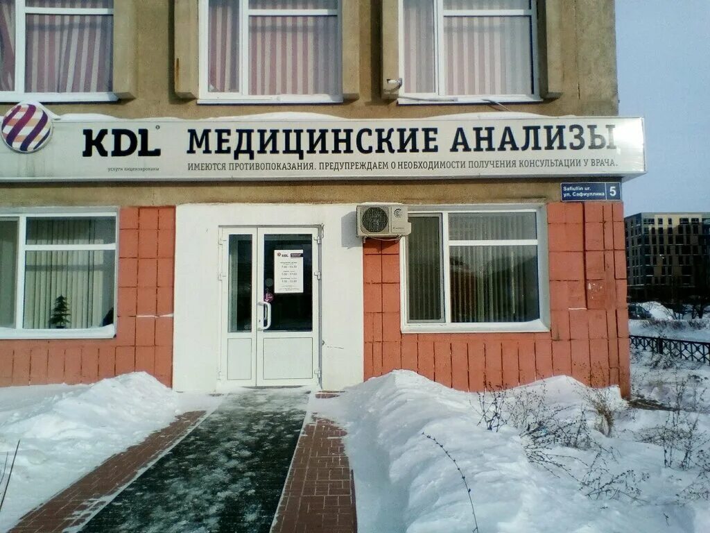 Кдл казань сафиуллина