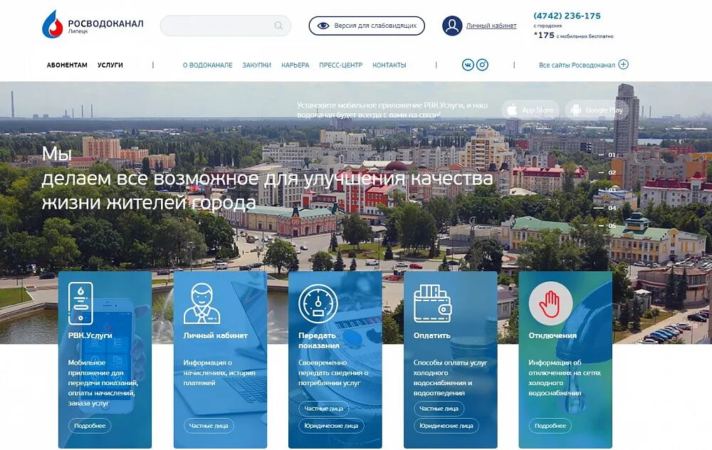 Диспетчер рвк липецк. Рвк липецк. росводоканал липецк. росводоканал липецк телефон. ооо рвк липецк официальный сайт.