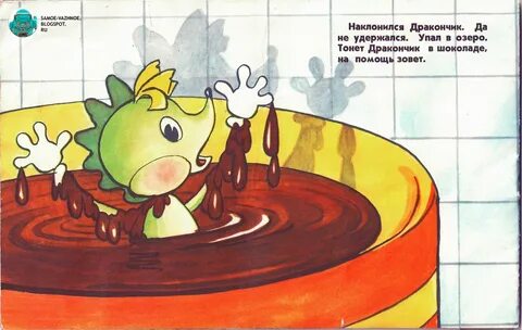 Шоколадный дракоша