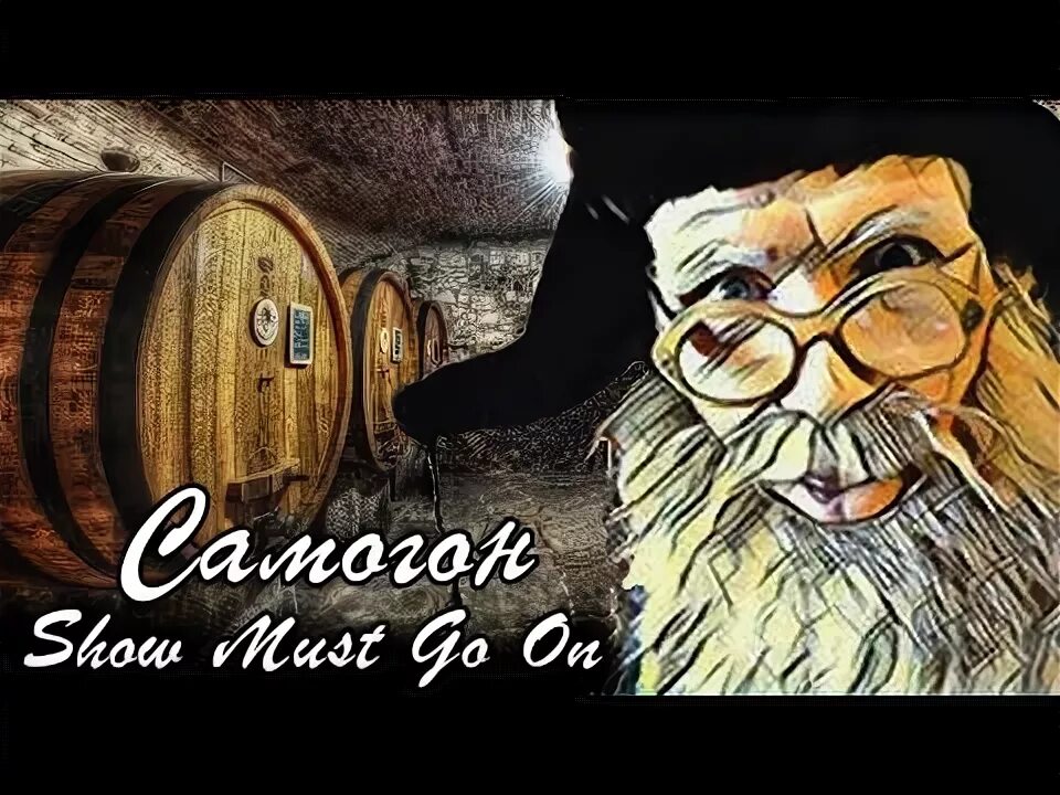 самогон песня. гимн самогона. баянист сухой.