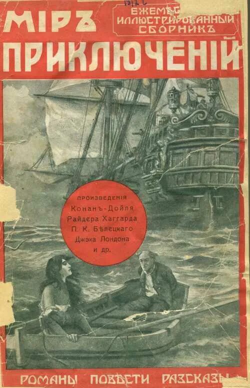 Советские книги мир приключений. Произведения про приключения. Советские сборники про фантастику мир приключений. Журнал мир приключений и фантастики. Приключенческие рассказы отечественных писателей