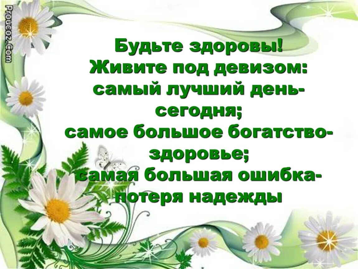 Богатство это коротко. Здоровье большое богатство. Самое большое богатство это здоровье. Здоровье самое главное богатство человека. Самое главное здоровье.