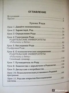 Содержание род