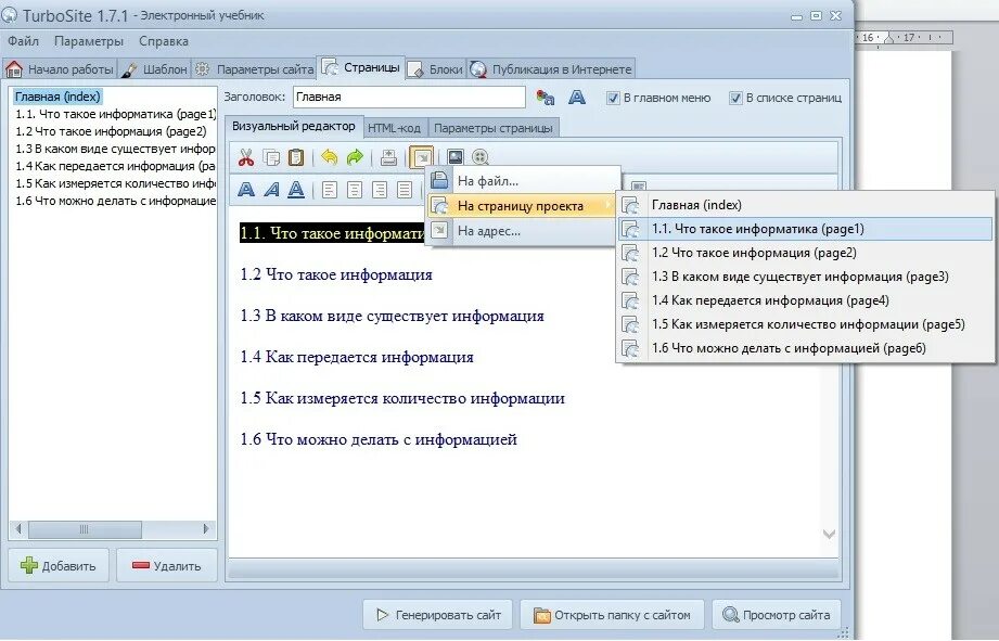 Программа для создания учебника. Turbosite интерфейс. turbo site. программа для создания электронных справочников. программы для создания электронных учебников.