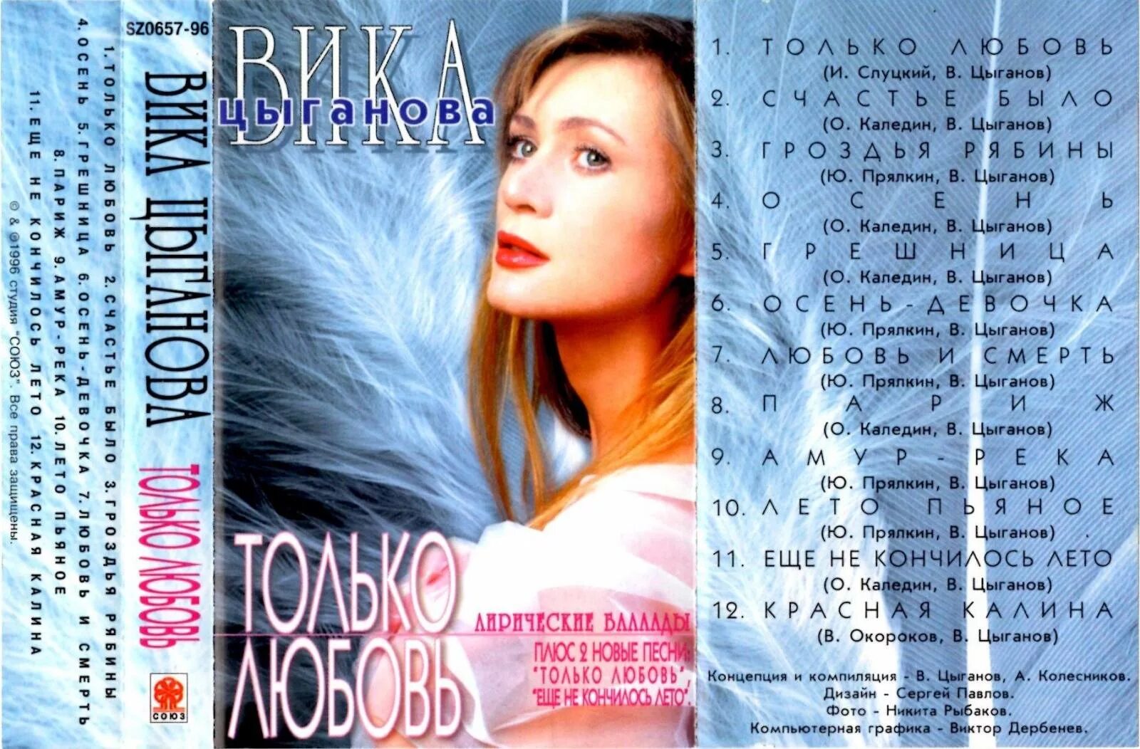 Вика цыганова альбом 1998. Спид инфо газета распечатать. Вика цыганова пластинки. Цыганова спид инфо вика. Вика цыганова ангел мой.