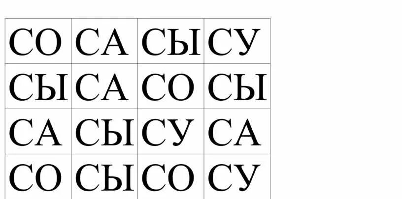 Слова начинающиеся на буквы са. Слоги с буквой с. Карточки слоги. Слоги са со Су. Слоги для чтения дошкольникам.