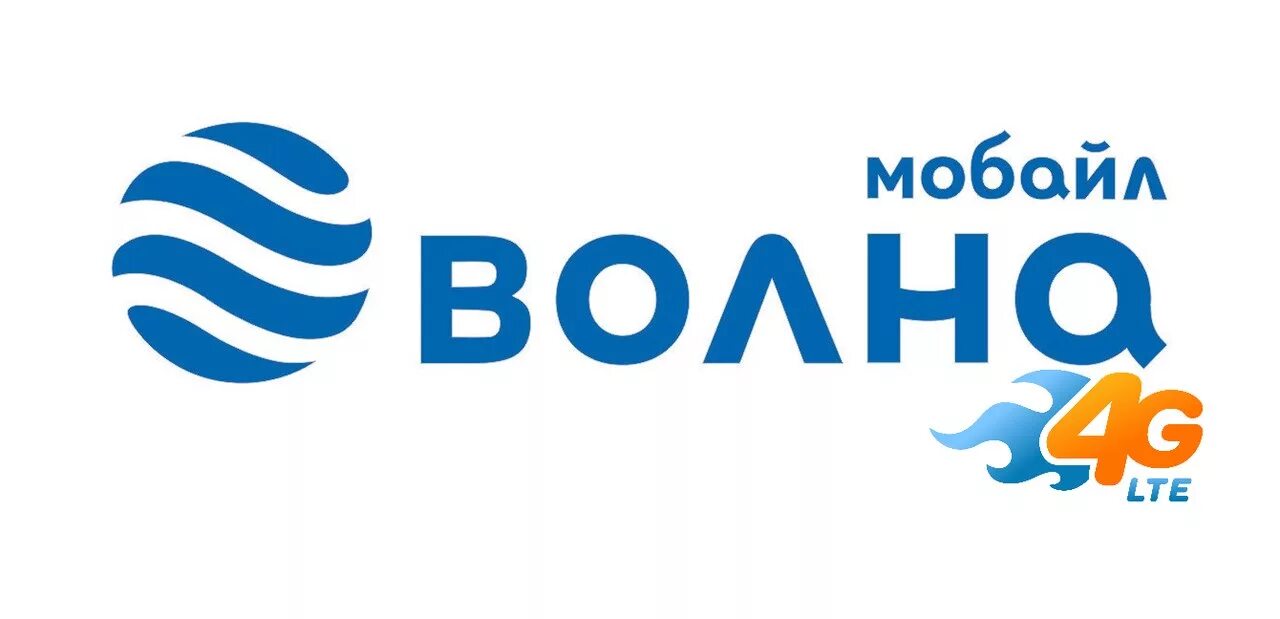 Волна мобайл. Волна мобайл логотип. Оператор волна. Сотовый оператор волна. Volnamobile ru