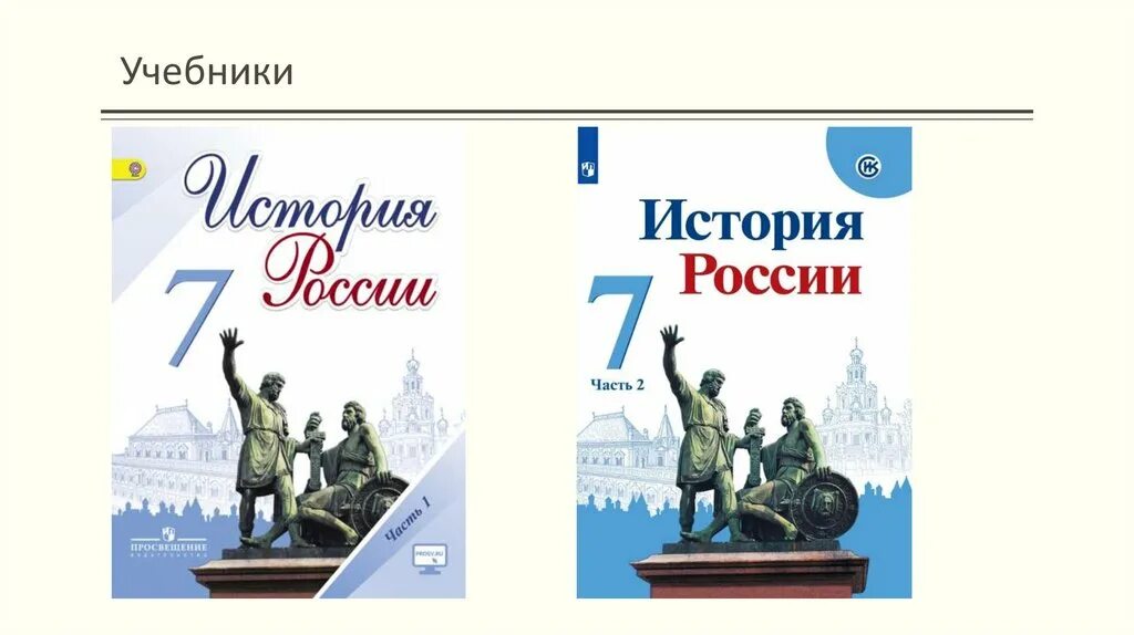 История седьмой класс вторая вопрос. Анализ учебника по истории. История России учебник. Учебник по Истрия 7 класс. Учебник по истории России 7 класс.