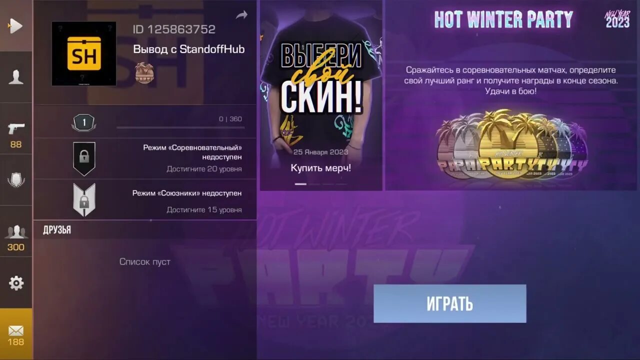 Бесплатный вывод стандофф 2. Бесплатный вывод стандофф 2