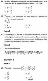 Рациональные выражения 8 класс алгебра контрольная работа