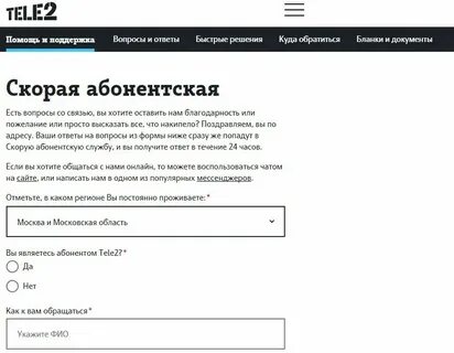 Теле2 абонентская служба 611
