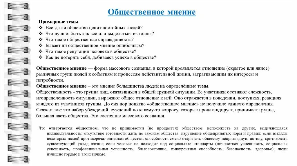 Всегда ли общество ценит достойных людей. Всегда ли общество ценит достойных людей сочинение. Всегда ли общество ценит достойных людей Аргументы. Всегда общества ценить достойных людей. Что ценит общество